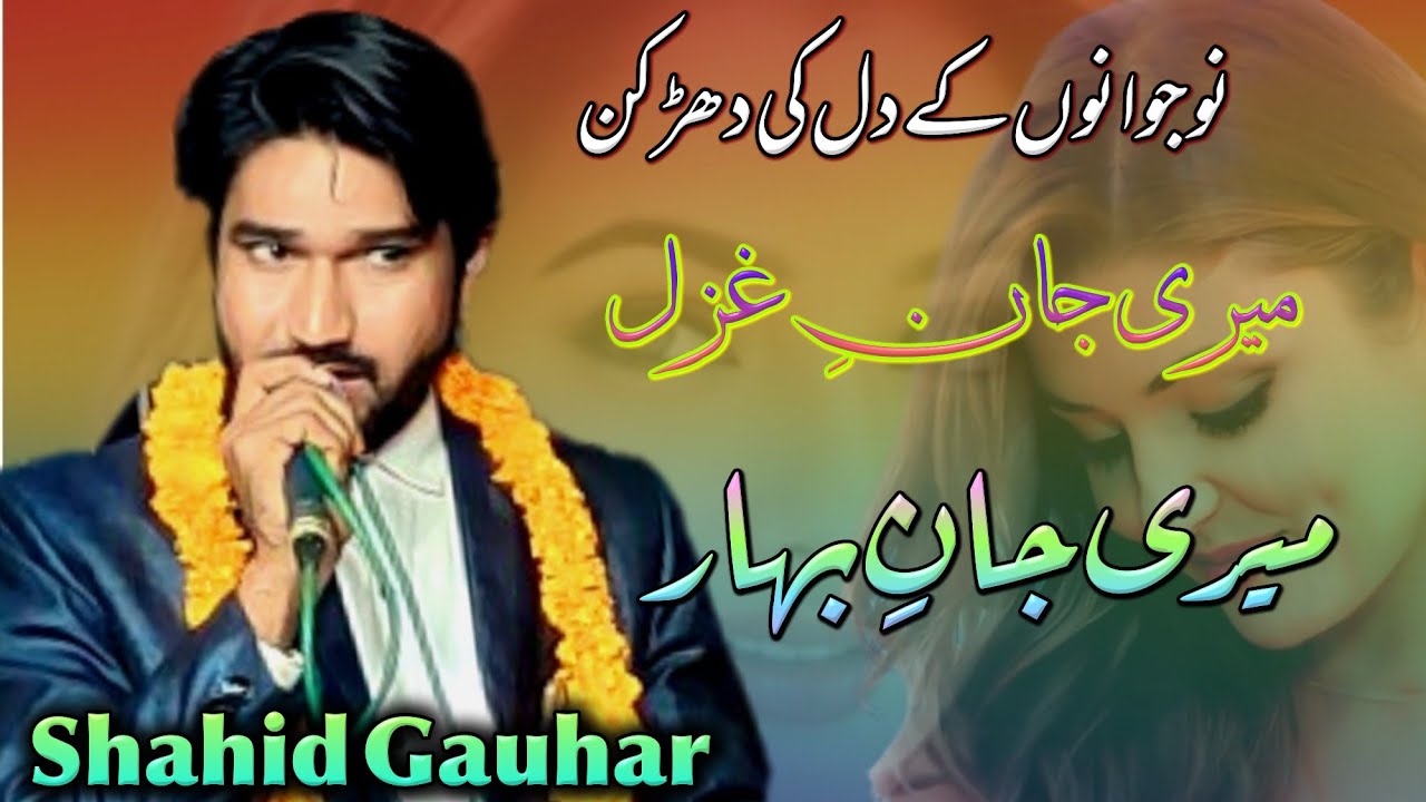 Shahid Gauhar | Azimushan Mushaira Madanpura Nayi Basti Mau 26/02/23 #urdu#urdupoetry#gazal#mushaira