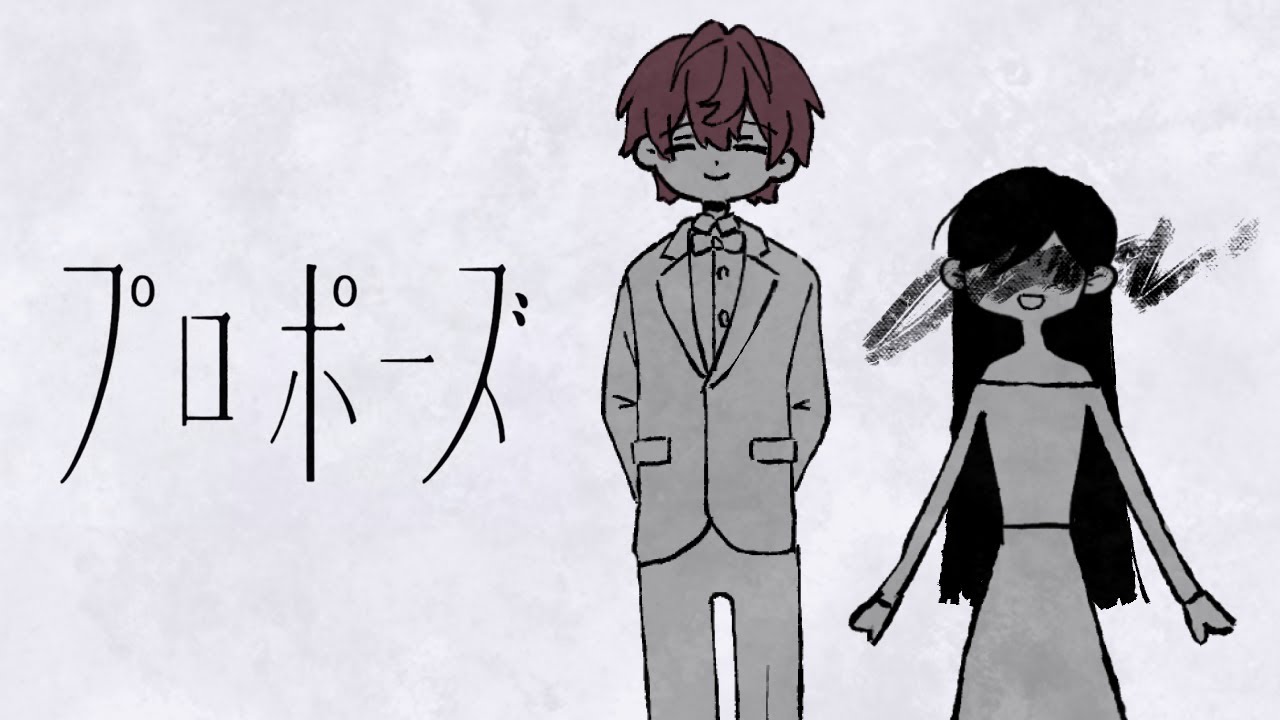 プロポーズ／ばぁう 【歌ってみた】