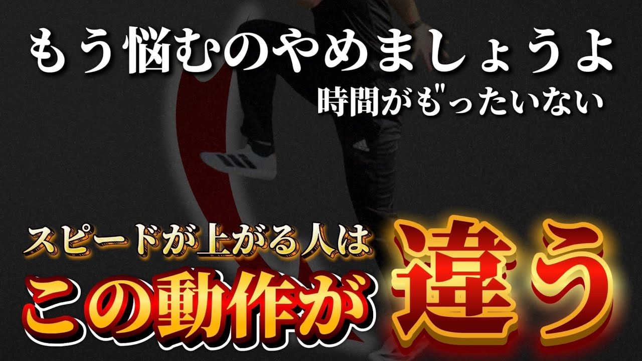 【厳選】推進力がある人は地面への向かい方が違う！今すぐ実践できる究極ドリル！