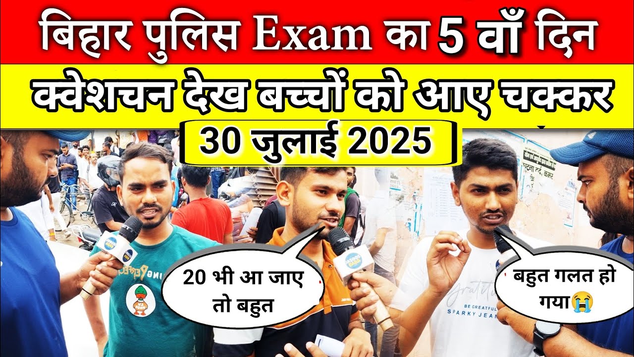 Bihar Police Constable 30 July 2025 Exam Review🔥 question देख आया चक्कर |Bihar Police|