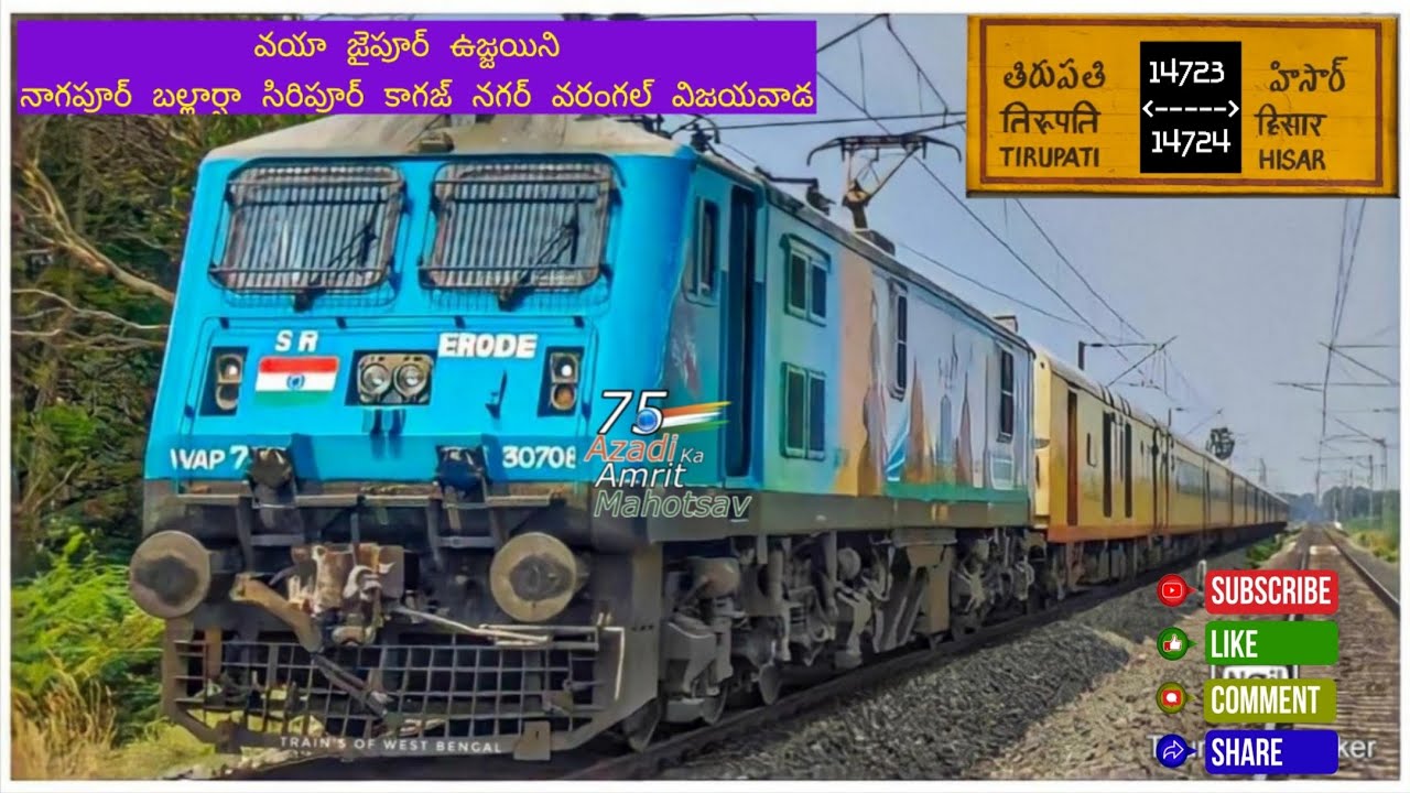 HISAR - TIRUPATI SPECIAL-TRAIN-SERVICE'S SHOULD BE REGULARISED TR-NO.14723 / 24  VIA #kaghaznagar