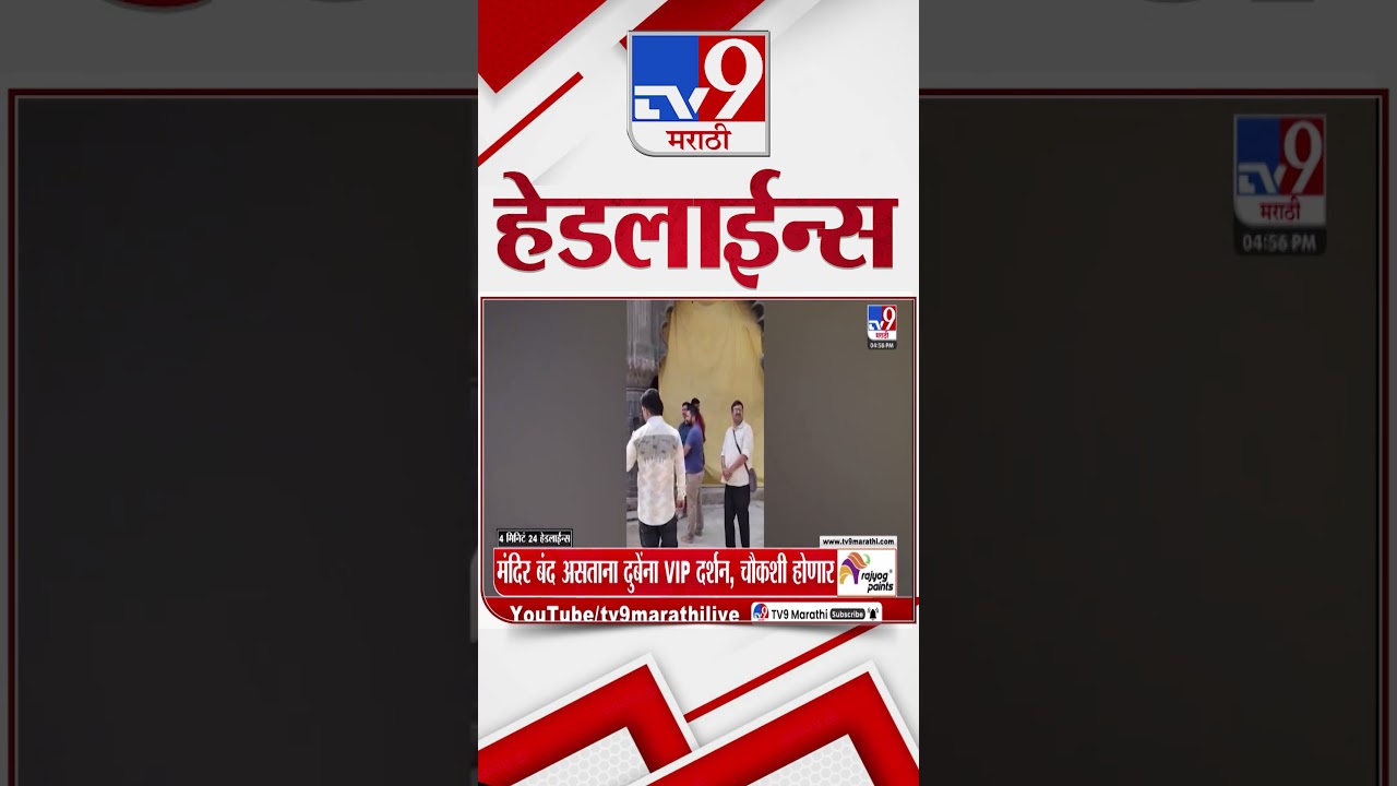 Tv9 Marathi News Top Headline Today | 15 March 2026 | 5 PM | 4 Minute 24 Headline Maharashtra