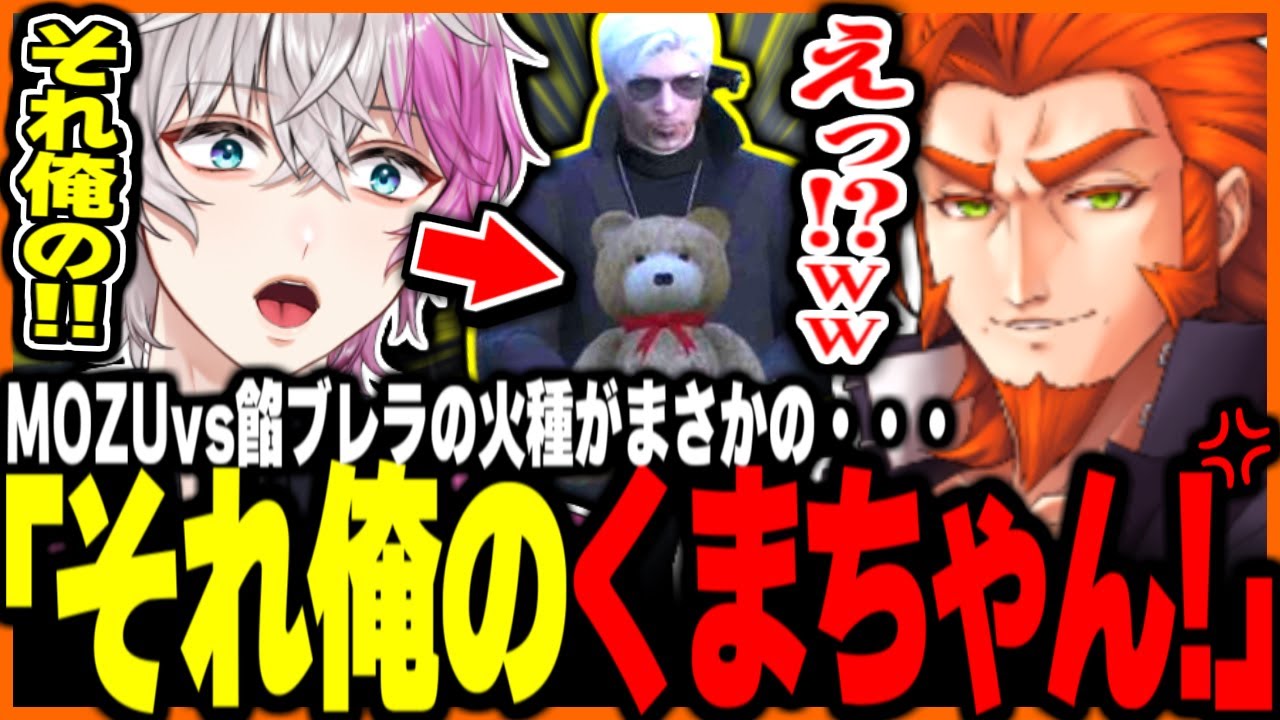 【ストグラ】MOZUvs餡ブレラ!! 抗争の火種が「自分のくまちゃん」で驚くカインユリウス【ヴァンダーマー/ウェスカー/番田長介/ごっちゃんマイキー/ユッカ/ストグラ切り抜き】