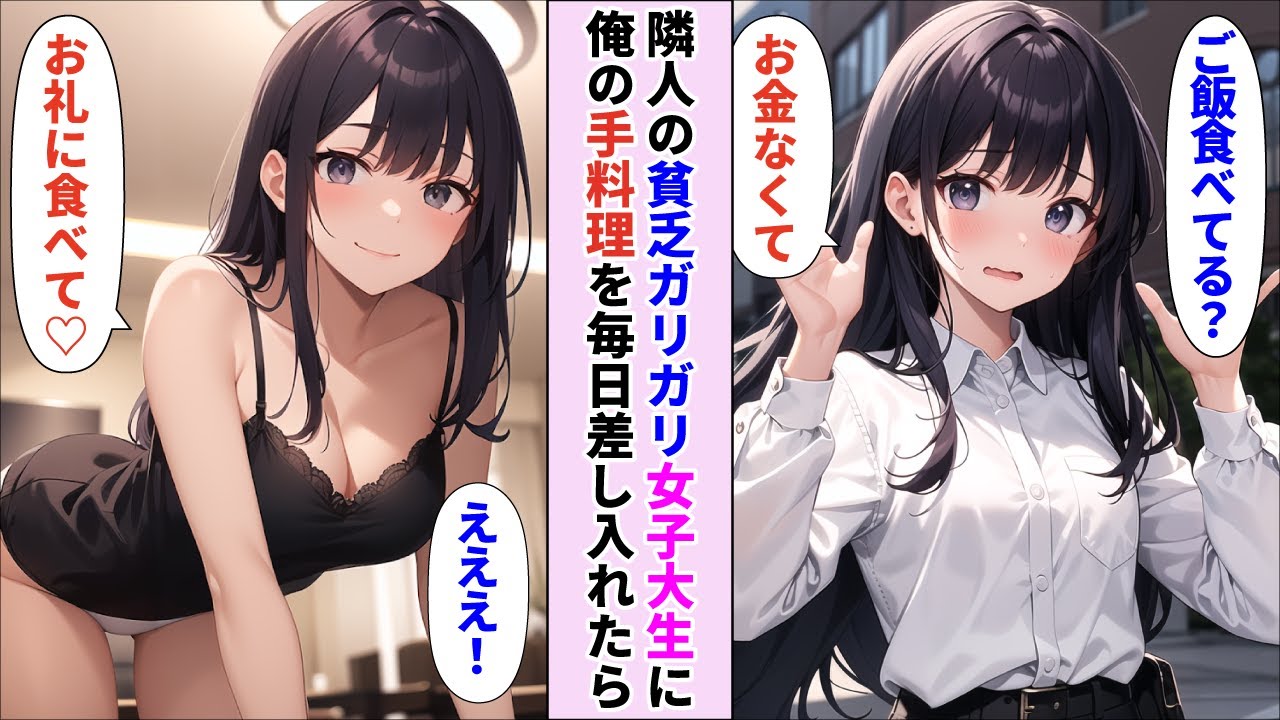 【漫画】隣の家のガリガリな女子大生が毎日ご飯を食べていないので、恋愛経験ゼロな俺が毎日料理を差し入れた結果...【AI恋愛漫画💘うさみみちゃん】【恋愛マンガ】