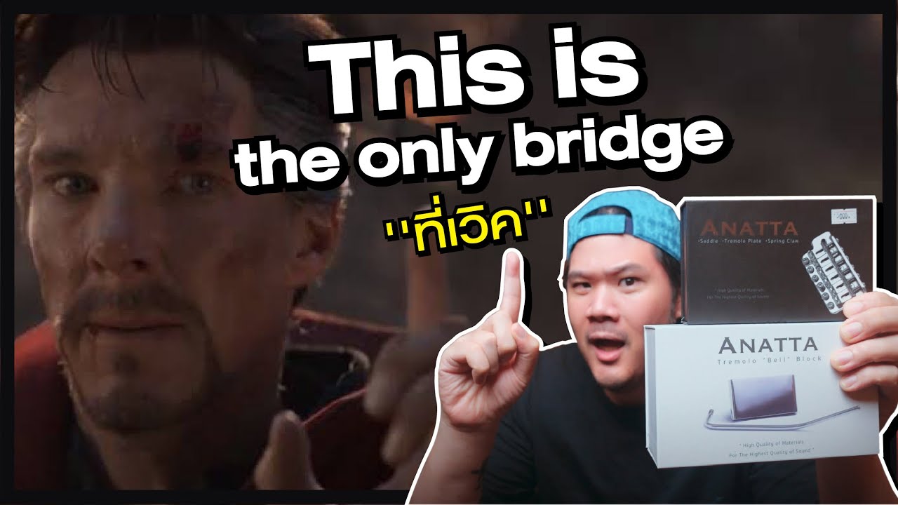 หย่องที่ทำให้เสียงกีตาร์ดีขึ้น? | Anatta Tremolo Bridge