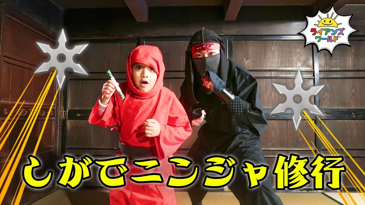 ライアン滋賀でニンジャ修行