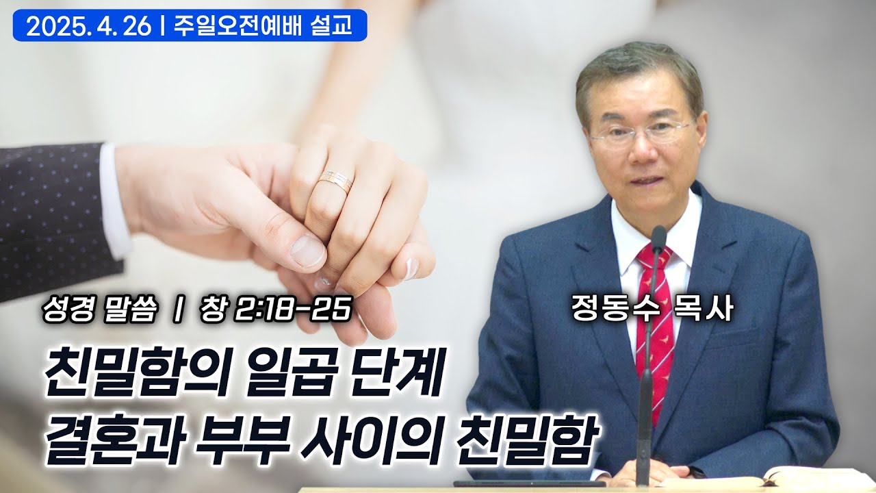 [Sunday Morning Sermon] Seven Stages of Intimacy: Marriage and Intimacy Between Couples | Pastor ...