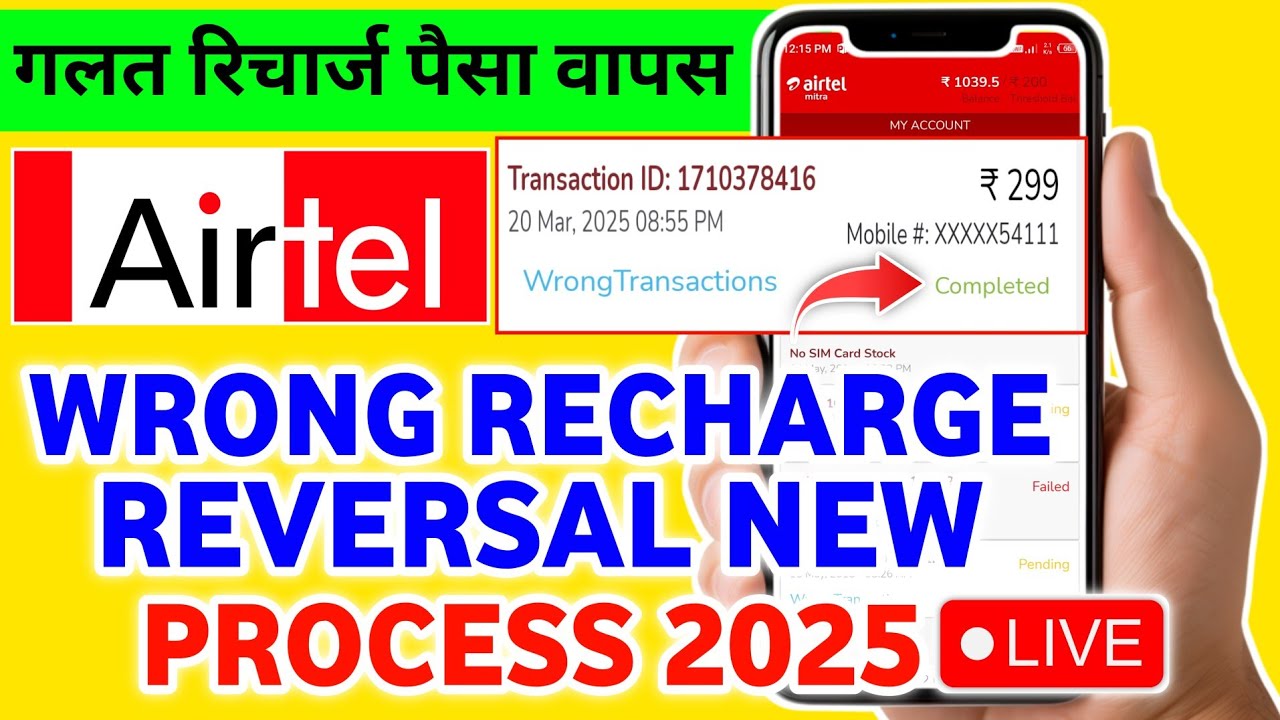 Airtel Mitra Wrong Recharge Reversal New Process 2025 Galat Recharge Paisa Wapas Retailer Kaise Kare