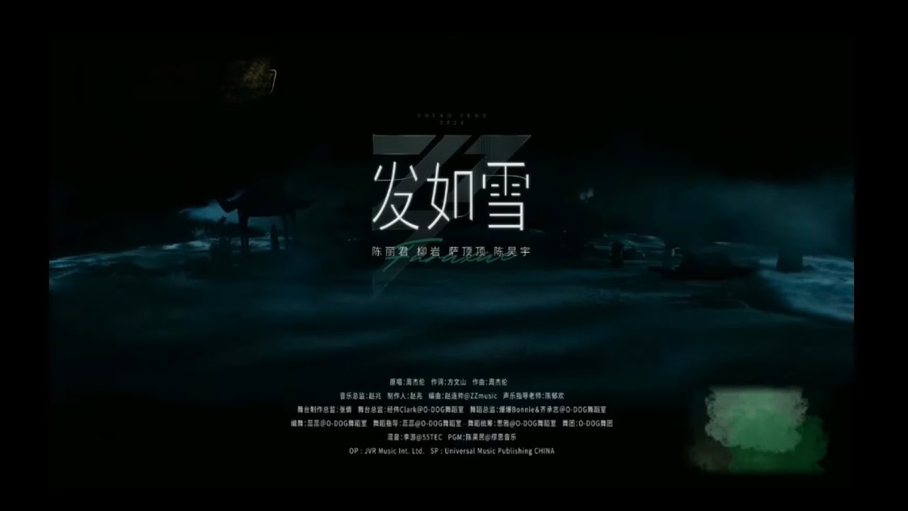 【一公舞台&middot;纯享】《发如雪》 陳丽君組表演舞台 乘风2024  陈丽君攜陈昊宇、柳岩、萨顶顶共创絕美舞台