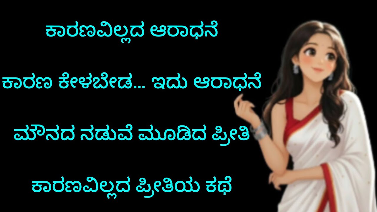 ಪ್ರೀತಿ ಒಂದು ಅನುಭವ ವ್ಯವಹಾರವಲ್ಲ  ||ಮೌನದ ನಡುವೆ ಮೂಡಿದ ಪ್ರೀತಿ || 🫶👀#support #subscribe #purvigowda 