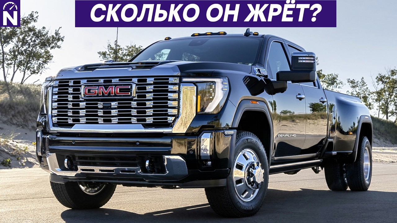 Пикапы GM: сколько стоит прокормить и кто самый прожорливый?