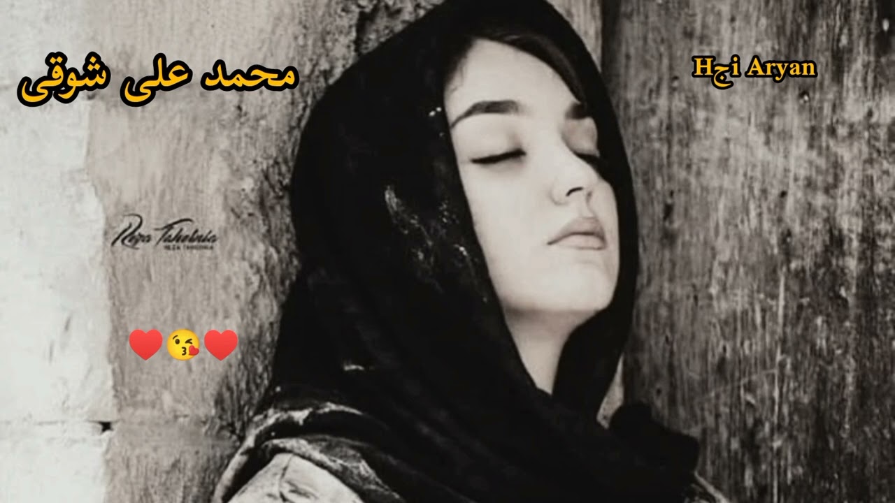 محمد علی شوقی غزل۔ ژوند پہ سہ غمو کی تیر سوی