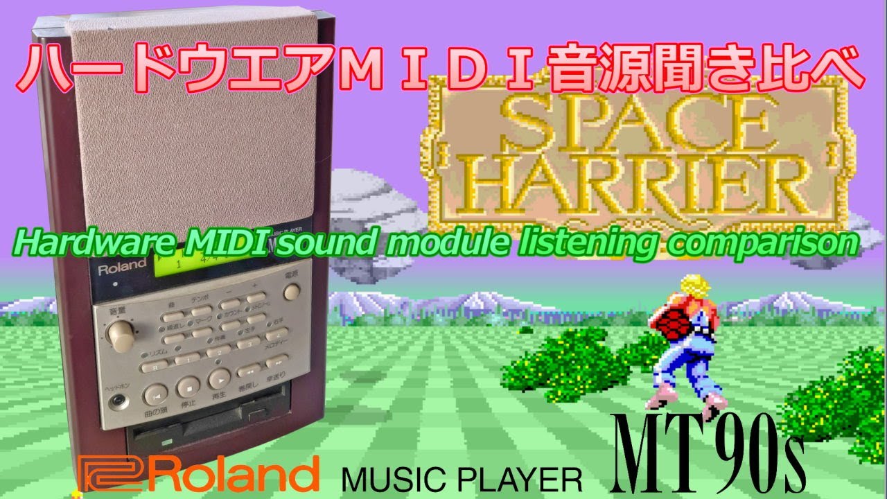[GS音源]スペースハリアー SPACE HARRIER for MT-90S Roland
