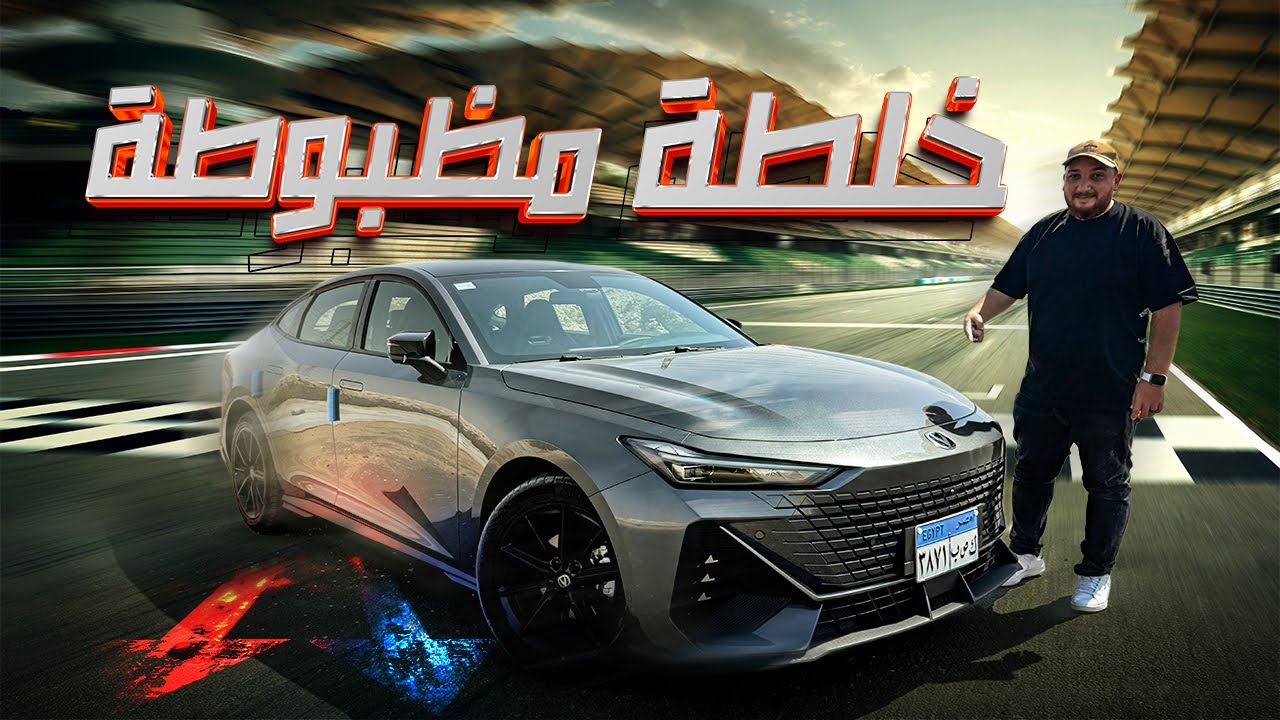 تجربة قيادة شانجان UNI-V 2026 - 2026 Changan UNI-V Review