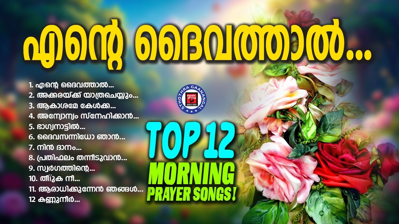 Old Traditional Songs | Kester | Sthothra Ganangal | Praise and Worship Songs Malayalam
