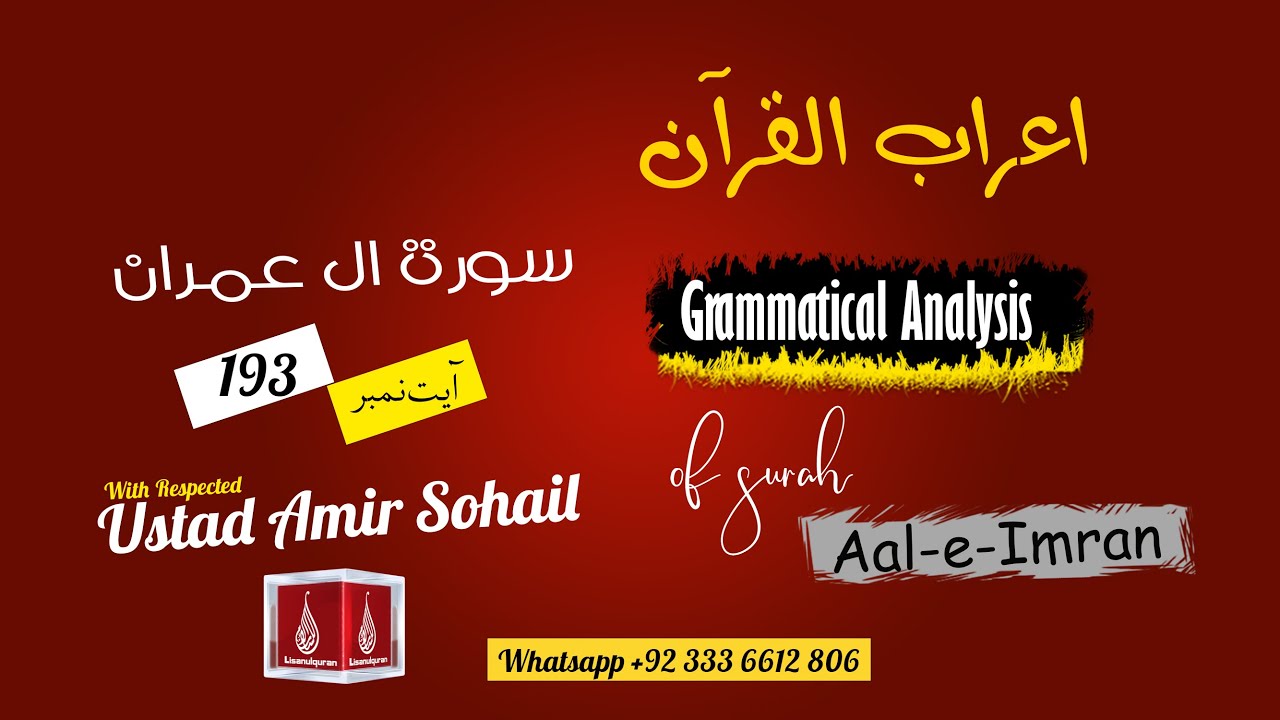 03 Surah Al Imran Ayat 193 | A'raab ul quran | By Amir Sohail | Grammatical Analysis | سورہ آل عمران