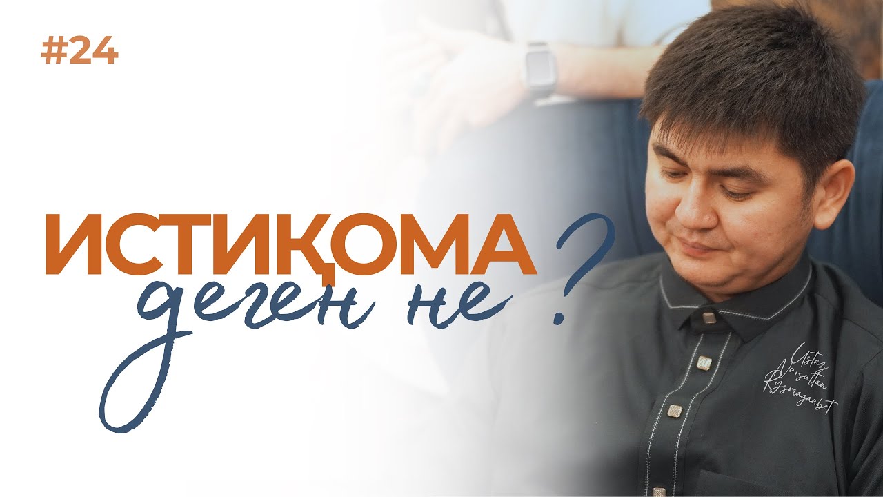 ҚАЙТСЕМ АМАН ҚАЛАМ?