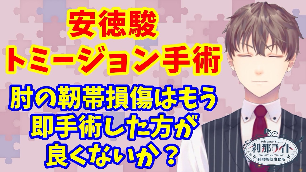 【ホークス】安德駿トミージョン…肘の靭帯損傷はもう即手術した方が良くないか？【野球】