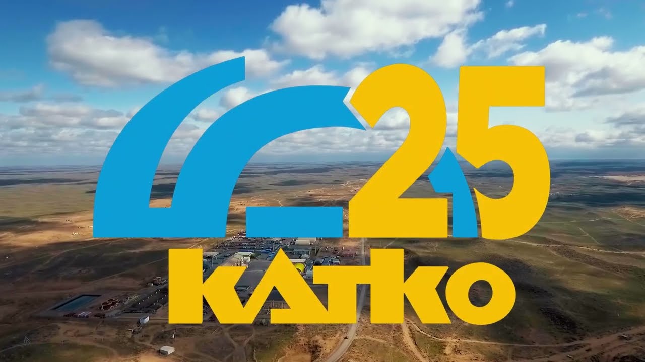 КАТКО отмечает 25-летие со дня основания