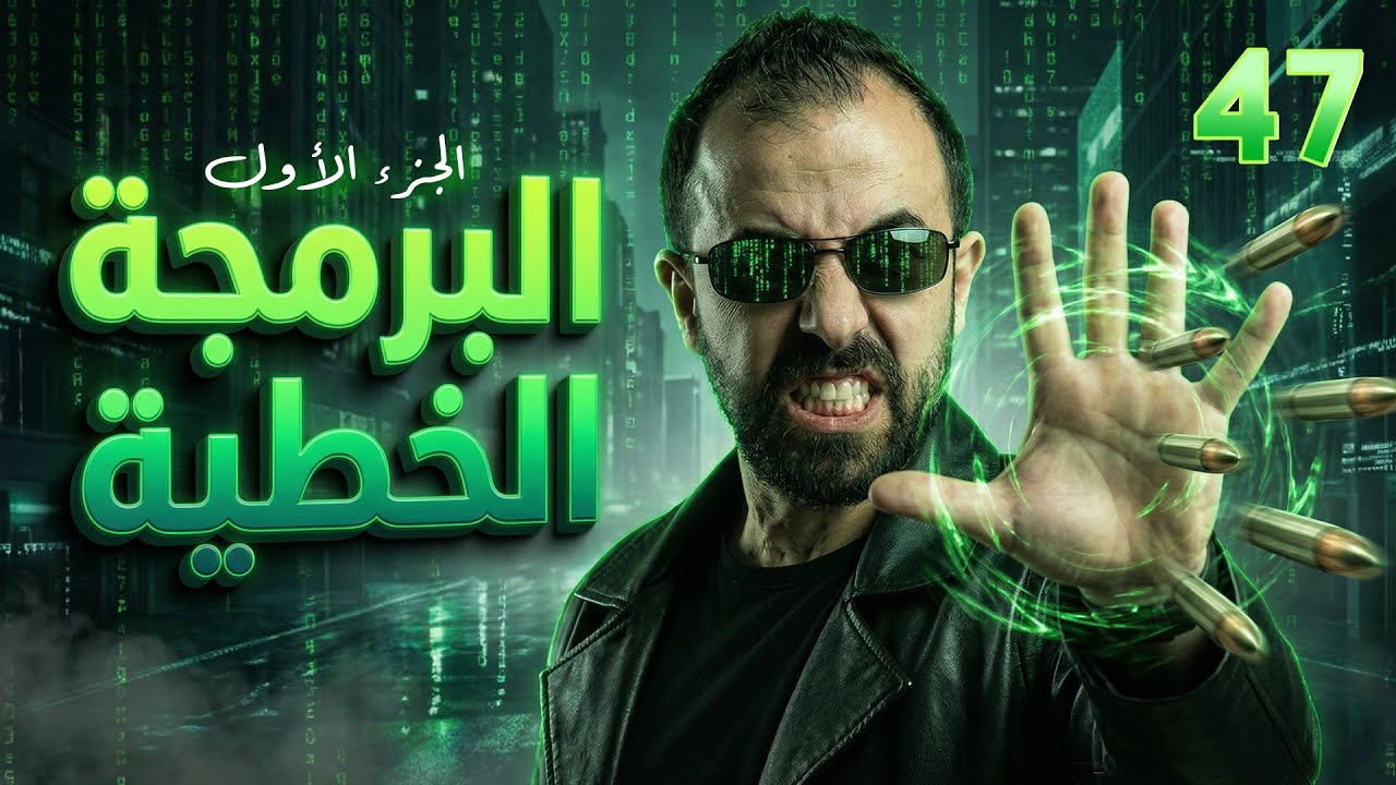 الحصة 47 || الوحدة الثالثة - الدرس الثاني ( البرمجة الخطية ) أستاذ أحمد خليل (خليليو)