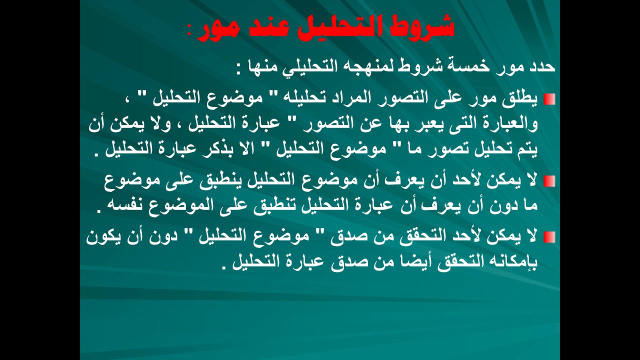 محاضرة التحليل اللغوى عند  مور ،  و  برتراند رسل1