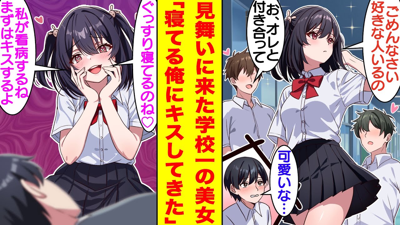 【漫画】学園の男子たちを惚れさせる美少女が風邪を引いた俺のお見舞いに来た。寝てる俺の部屋まで入ってきた彼女はキスを迫ってきた！？しかも、ブラコンな義妹まで俺の部屋にやって来て、俺を奪い合う修羅場に！？