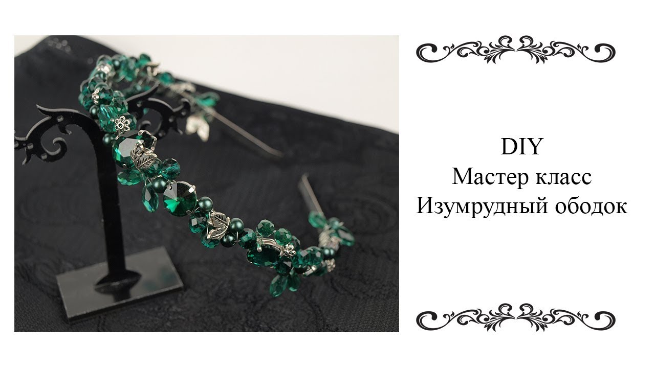 DIY Ободок из страз\Мастер класс по изготовлению ободка