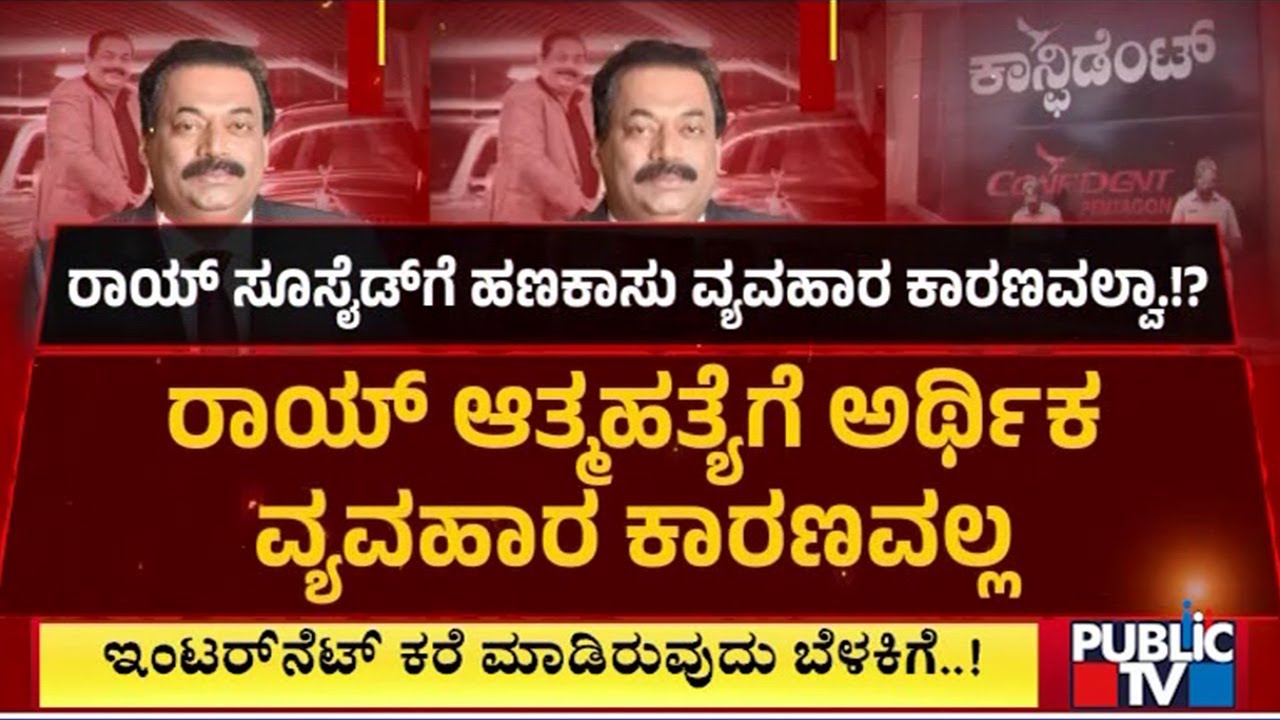 Confident Group Chairman CJ Roy Hadn't Suffered Financial Loss | Public TV