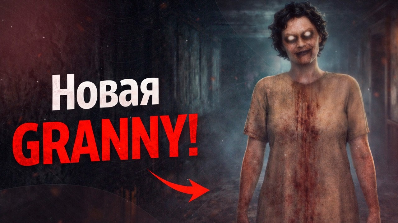 Я СОЗДАЛ СВОЮ ВЕРСУЮ GRANNY!
