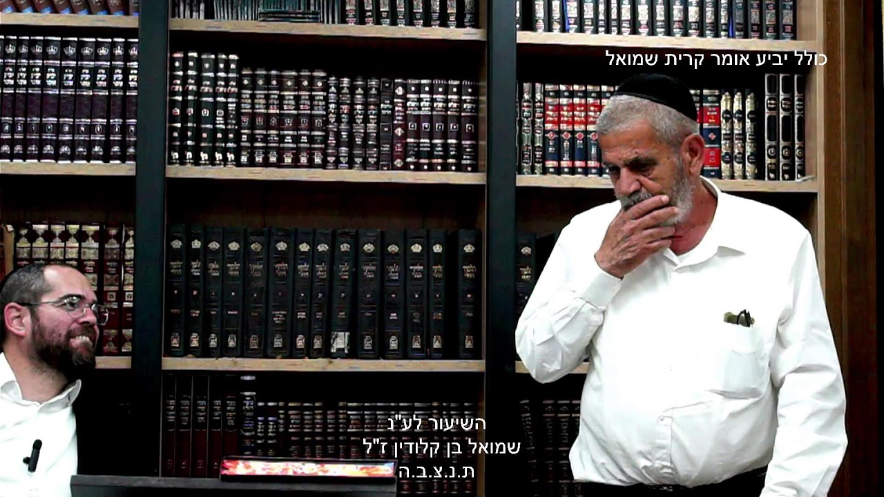כולל ערב יביע אומר - הרב אושרי כהן שליט
