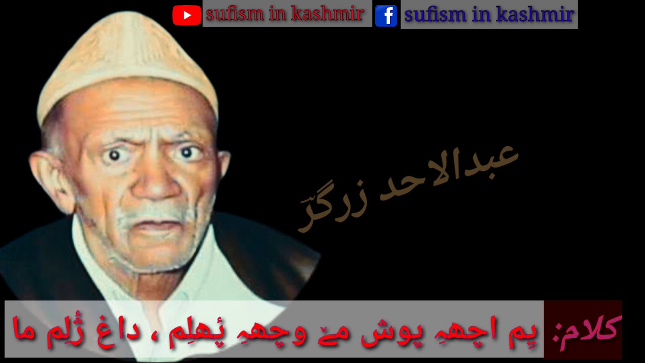 Kashmiri sufi song yim achi posh me vachi falim |AhadZargar|Ab.Rashid Hafiz