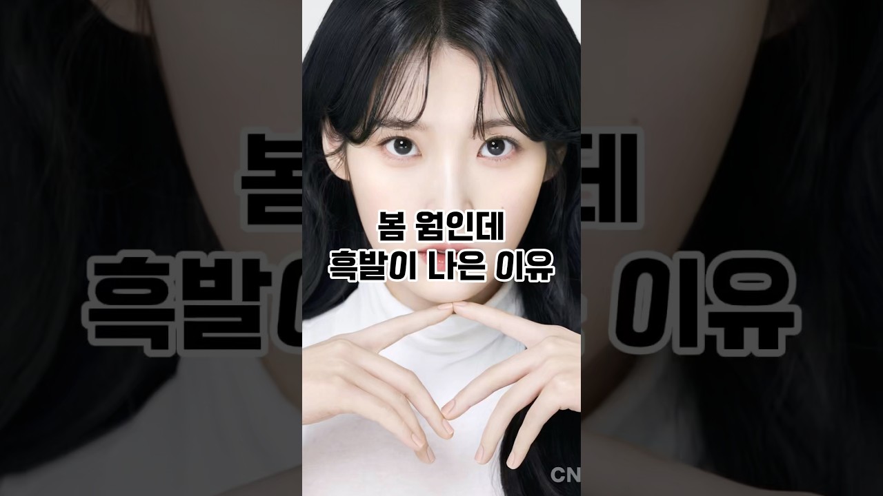 아이유 퍼스널컬러 ㅣ #아이유 #봄웜 #봄브라이트