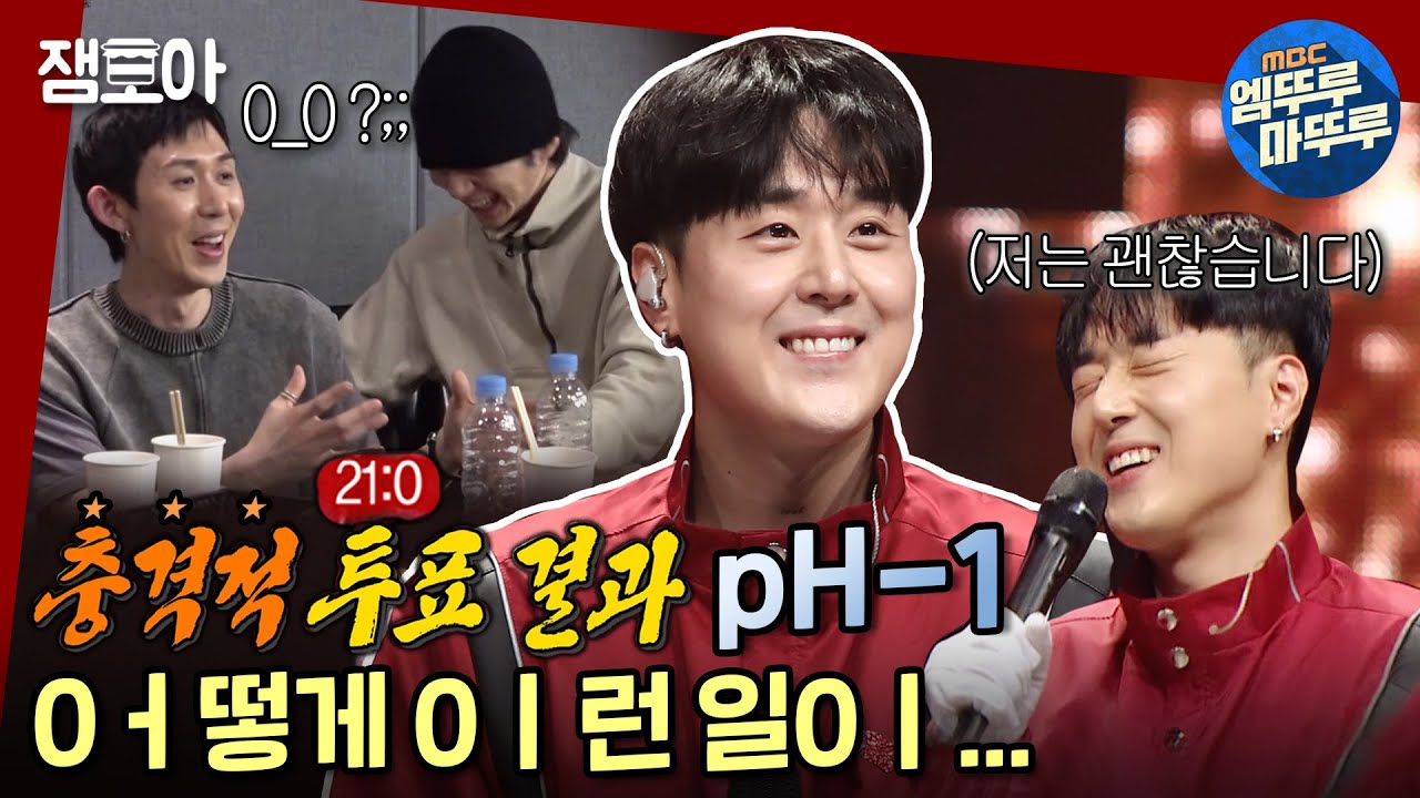 [복면가왕] 조금 알칼리해진 산성이형의 하루,, '센터'의 정체 래퍼 pH-1🐻🧪ㅣ
