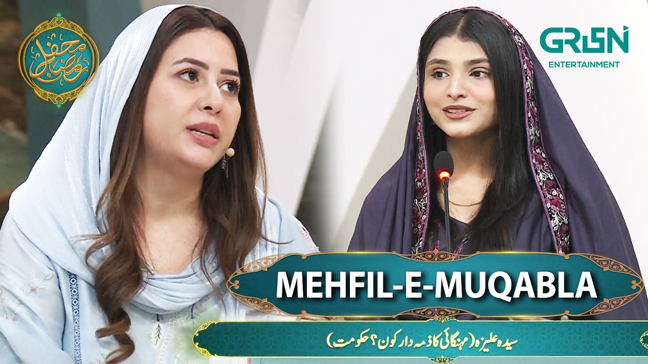 Mehfil e Mubaisa | Mehngai Ka Zimedar Kon | Mehfil e Ramzan Day 01 | Mehfil E Ramzan