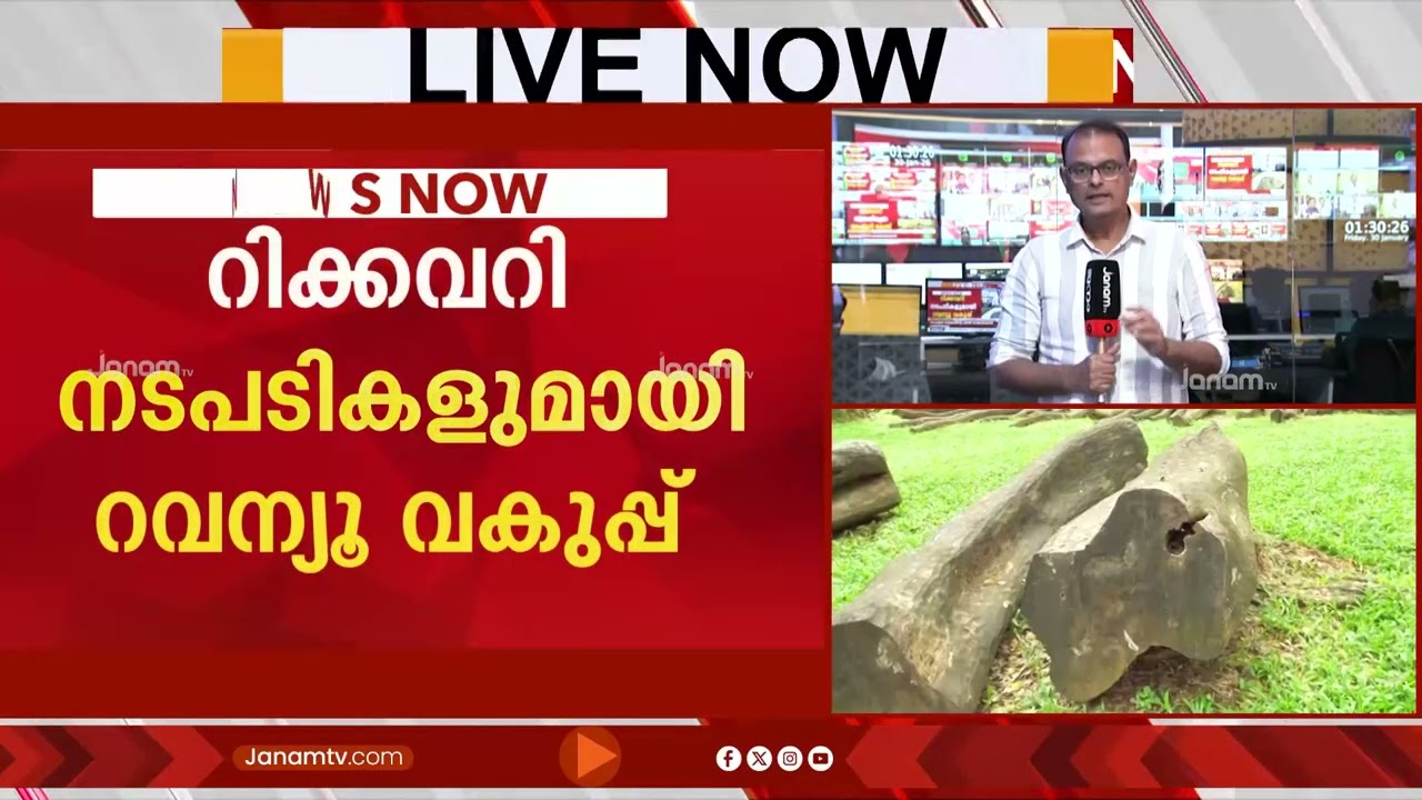 വയനാട് അനധികൃത മരം മുറി കേസിൽ റിക്കവറി നടപടികളുമായി റവന്യൂ വകുപ്പ്