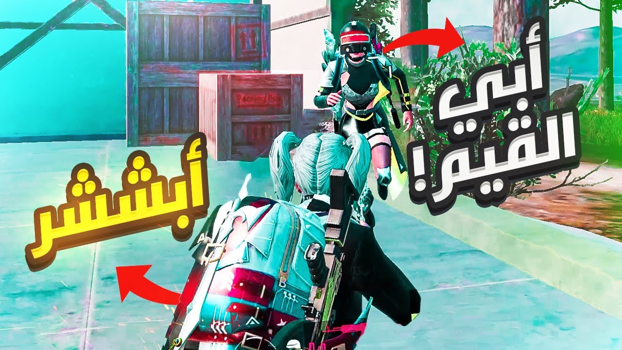 لعيون محيميد 😨🔥 | PUBG MOBILE