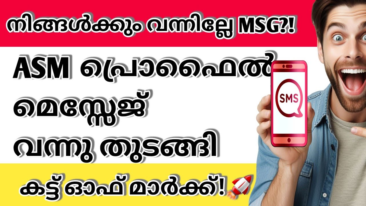 ASSISTANT SALES MAN PROFILE MESSAGE|ASM CUT OFF|KERALA PSC |PSC LATEST 