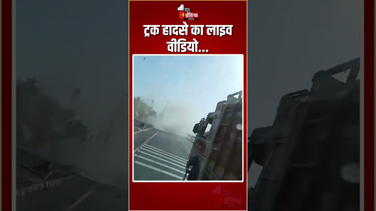 Road Accident: ट्रक हादसे का लाइव वीडियो... | Sirohi News | Accident Live Video