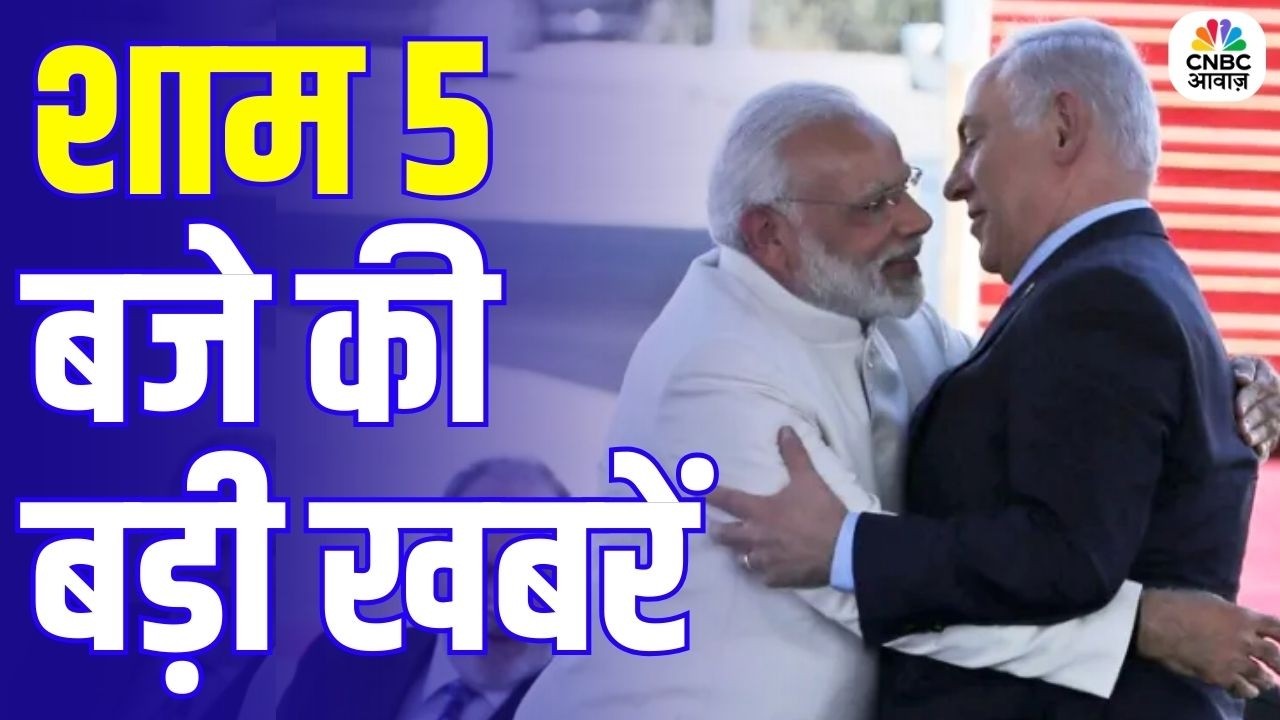 Evening News: आज की बड़ी खबरें विस्तार से | Top Headlines Today | Awaaz Samachar | CNBC Awaaz