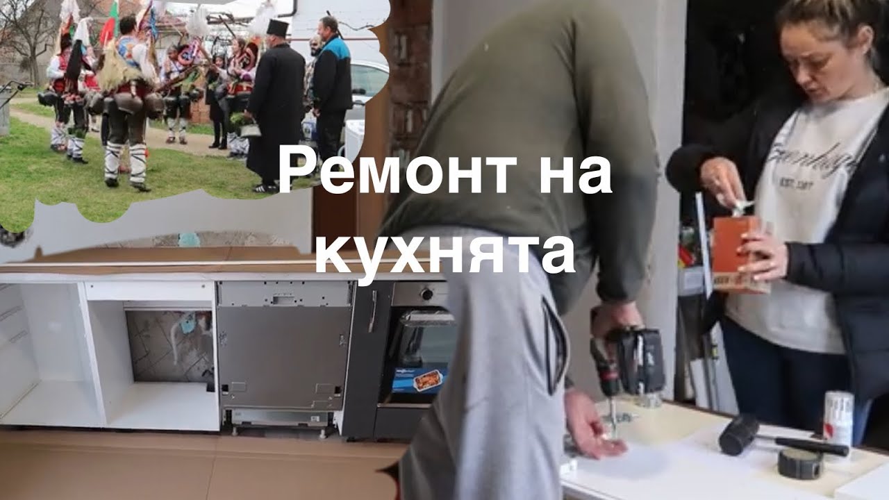 Ремонти на село|| Кухня || Боядисване на врати || Сирни заговезни