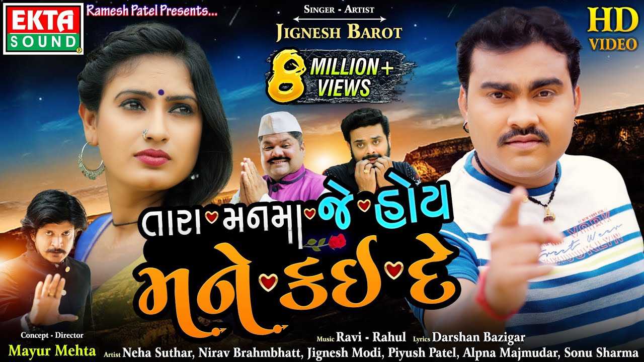 Tara Mann Ma Je Hoy Mane Kaide || Jignesh Barot || HD Video || 