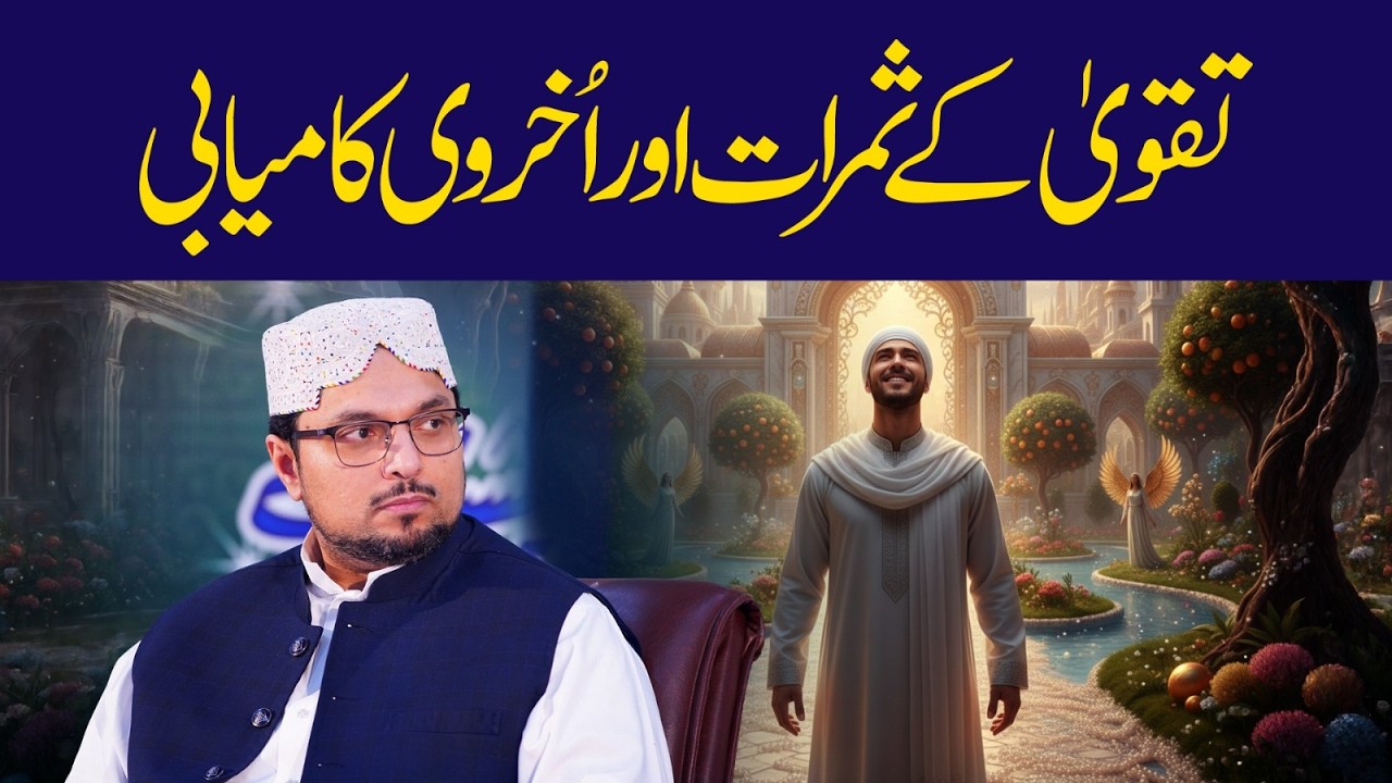 The Fruits of Taqwa and the Success of the Hereafter | Taqwa Kaise Hasil Karain | Dr Hussain Qadri