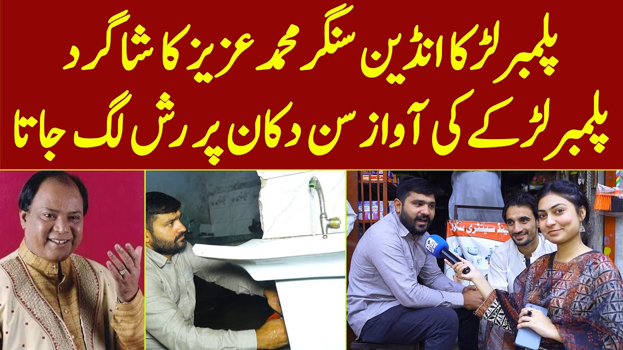 Plumber Larka Indian Singer Mohammed Aziz Ka Shagird | Awaz Sun Shop Per Rash Lag Jata