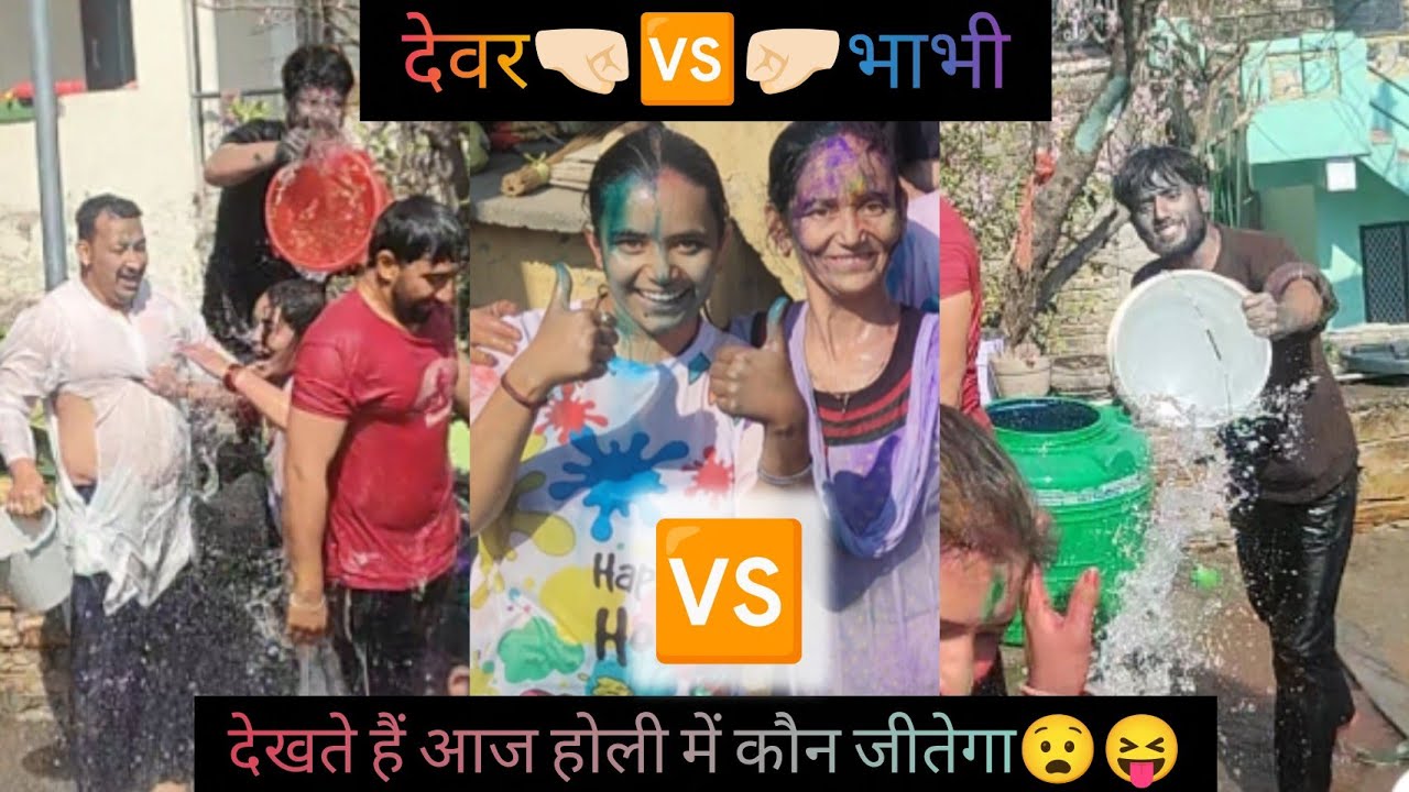 आप ही बताओ frnds कौन जीता।। देवर या भाभी??❤🤔 #dailylifestyle #pahadiholi #devar #holi2026 