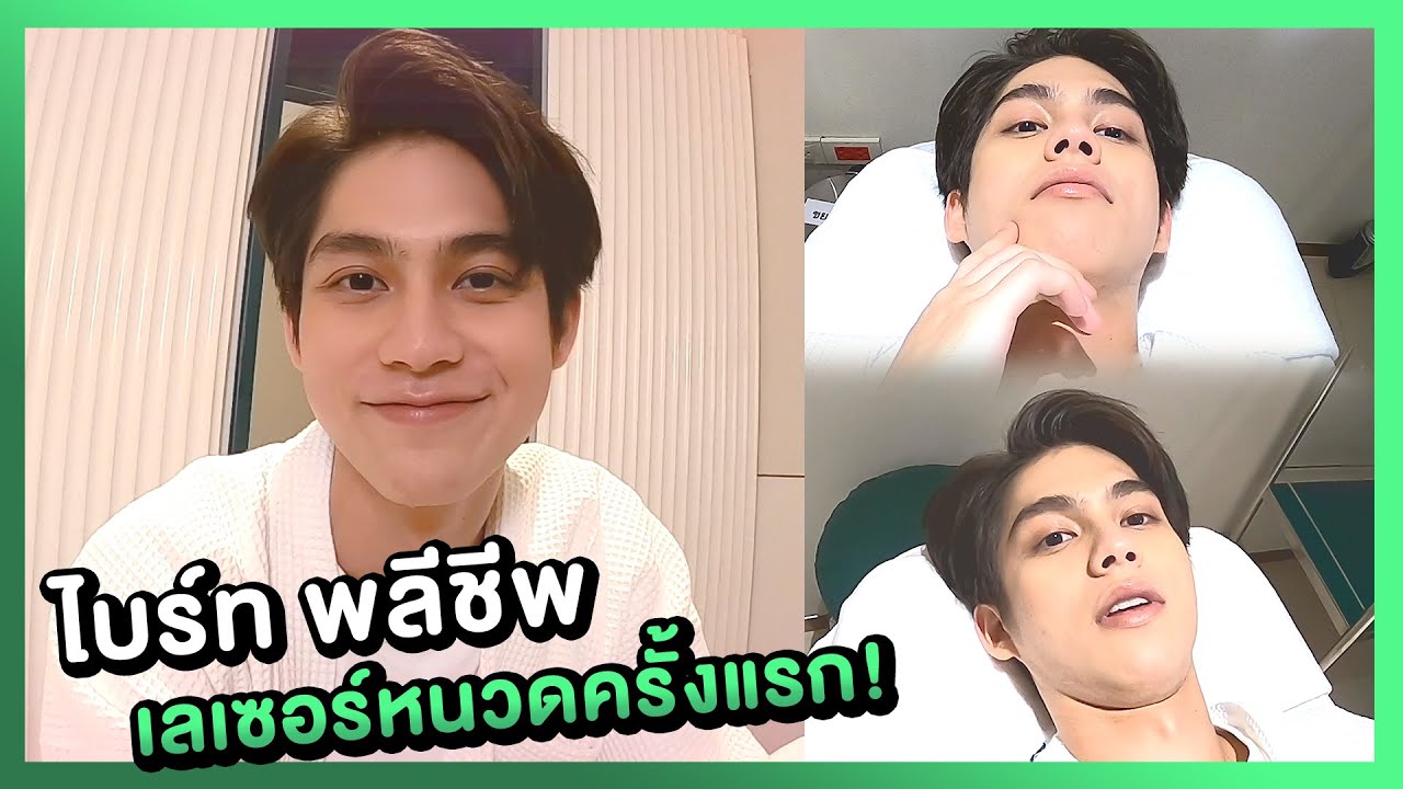 ความลับเนียนใส ไร้หนวด แบบ ไบร์ท ไบร์ท