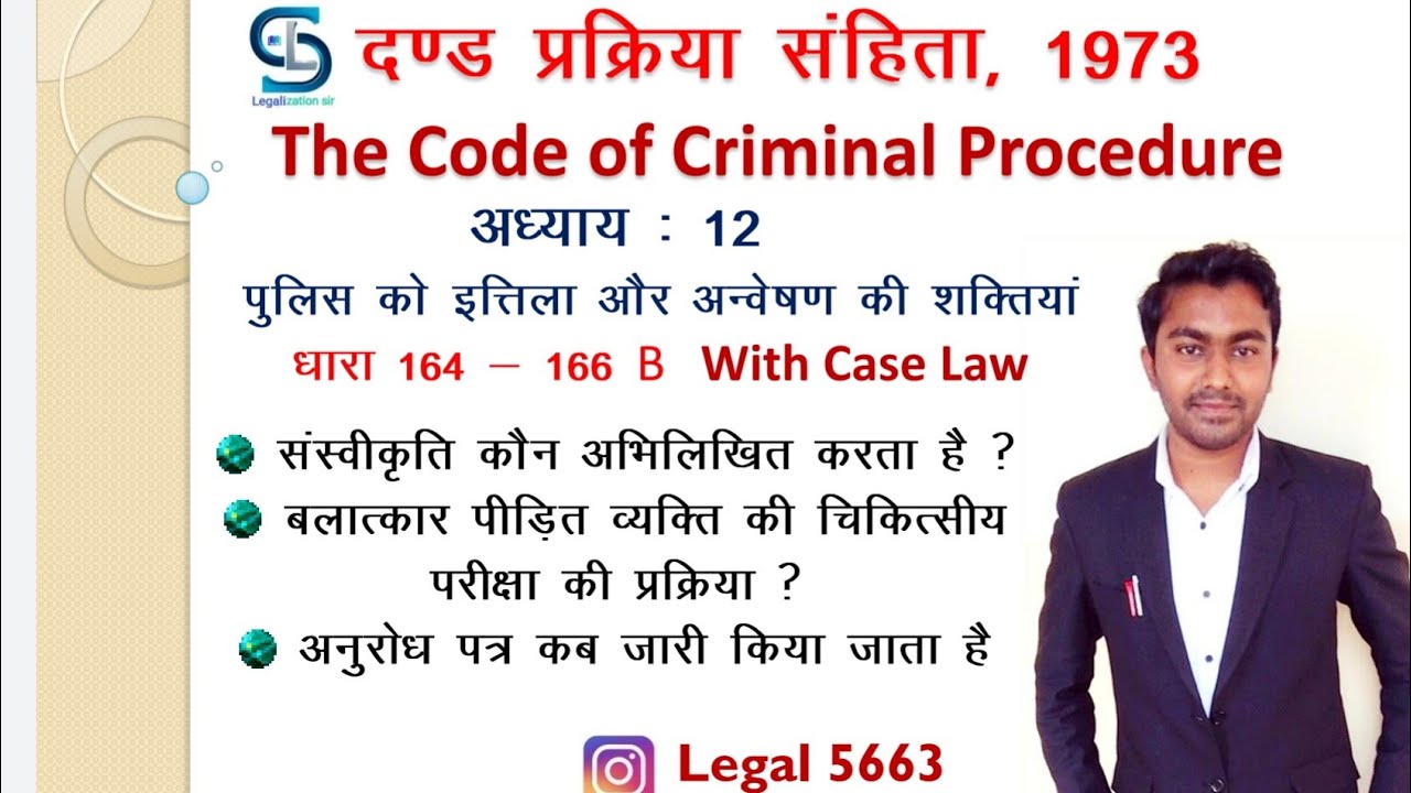 CrPC section 164 , 164A 166A &166B | confession | Letter of Request | #Legal5663 #crpc