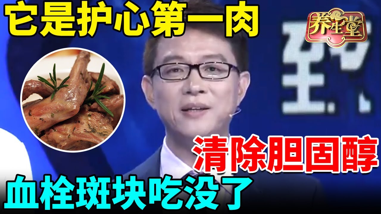 美国心脏病协会：它是护心第一肉，清除胆固醇，血栓斑块吃没了，一辈子远离心脏病、中风 【我是大医生】
