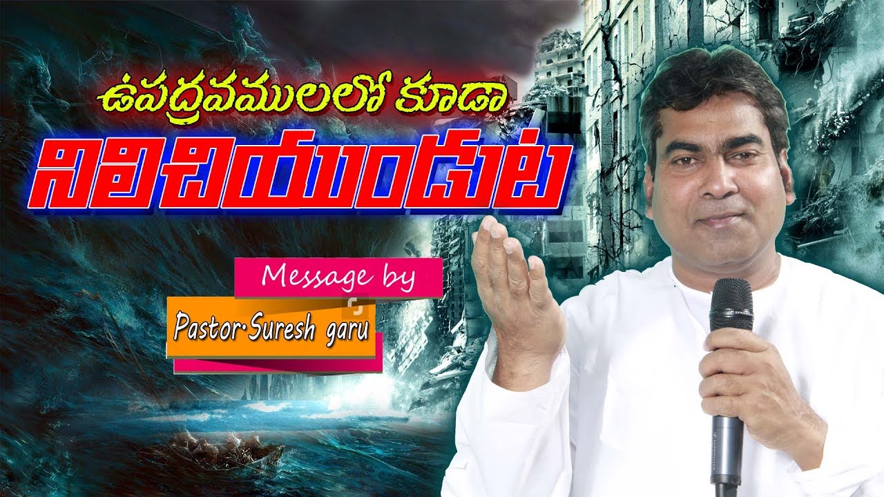 ''UPADRAVAMULALO KUDA NILUCHUTA'' | PASTOR SURESH | RAMAGUNDAM