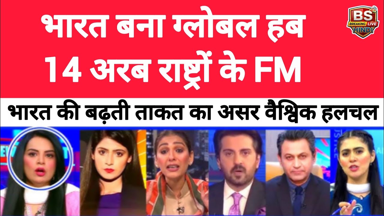Bharat Ka Global Dhamaka 💥 14 Arab Deshon Ke Foreign Ministers India Aaye, Pakistan Media Stunned