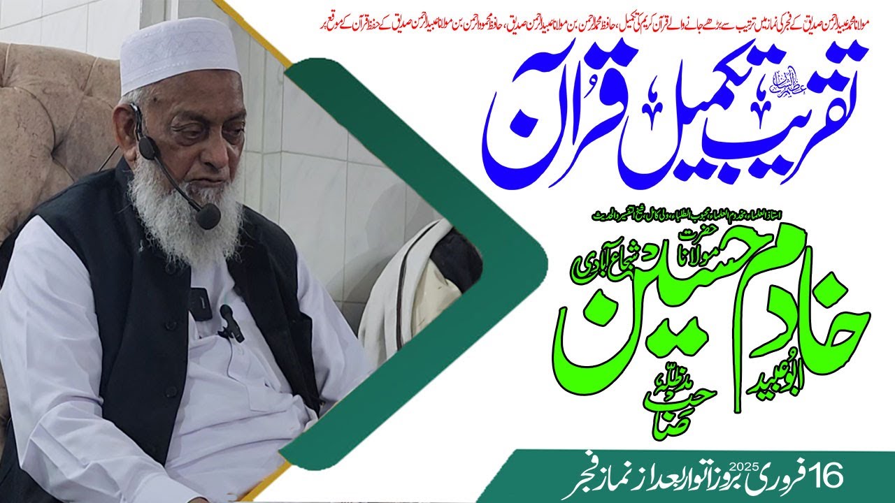 Mehfil Takmeel e Quran | Byan | Maulana Khadim Hussain Sb